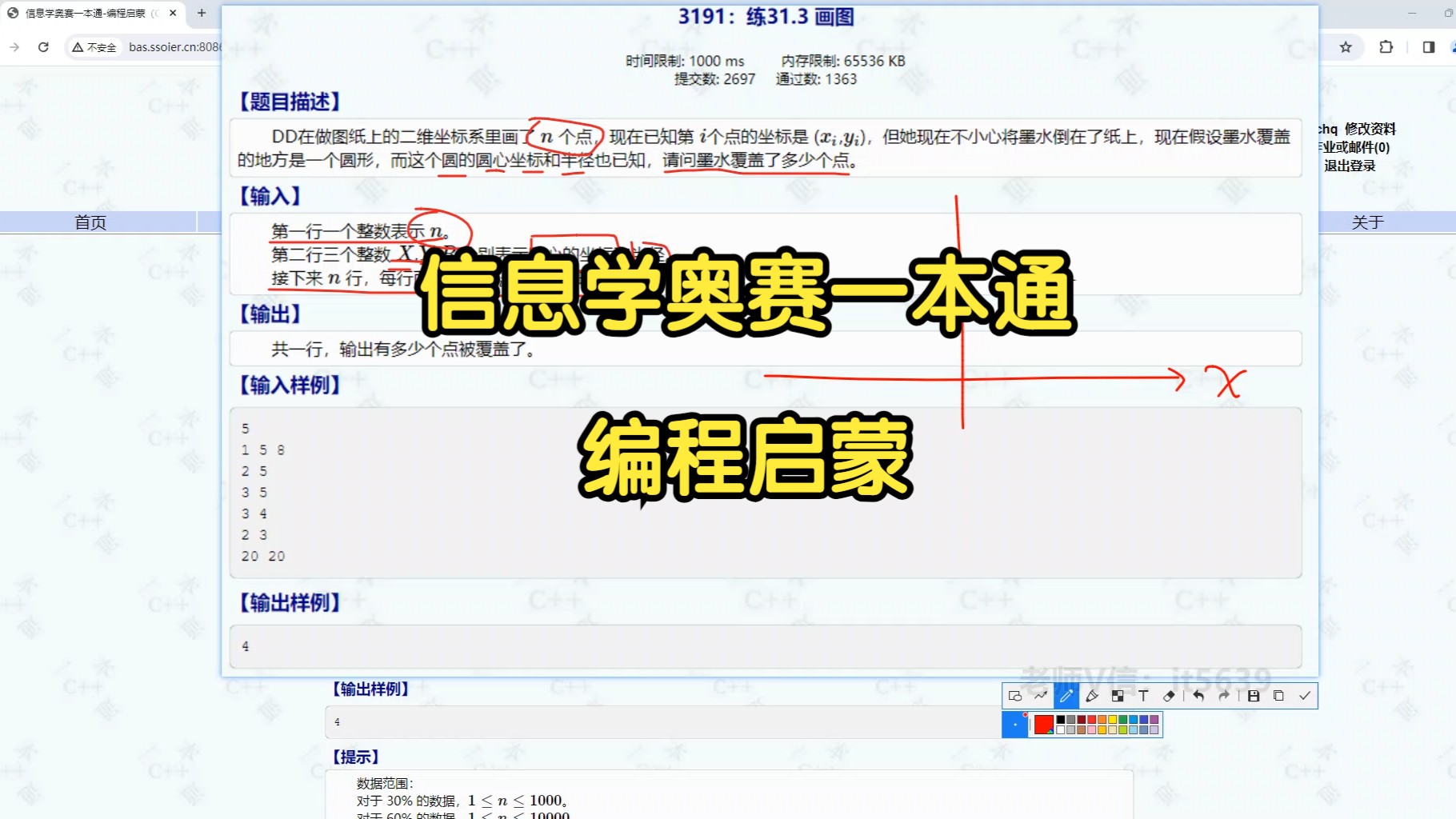 信息学一本通 编程启蒙题解 3191画图哔哩哔哩bilibili