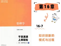 Download Video: 【5星】马工程《管理学》｜16-7 组织创新的模式与过程