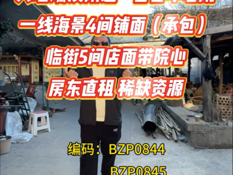 第676期:分享3个磻溪S湾的房东直租的铺面、一个百年大院、占地一亩多(可以合作)、还有一个一线海景4间铺面200多平、及一个5间房铺面(可以合作...