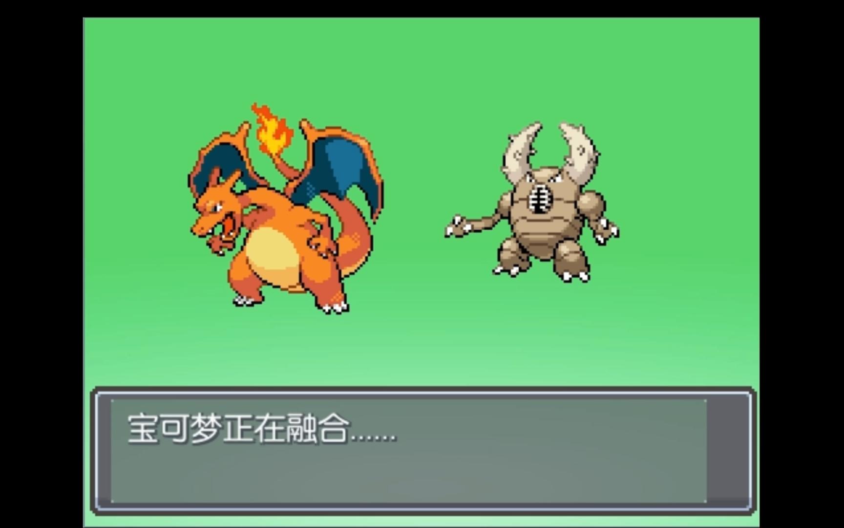 口袋妖怪无限融合-大甲x喷火龙-深渊巨口的丧尸火龙