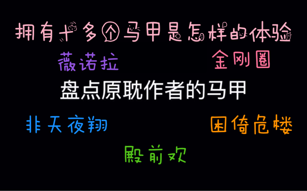 【wisper】拥有十多个马甲是怎样的体验? 盘点原耽作者的马甲哔哩哔哩bilibili