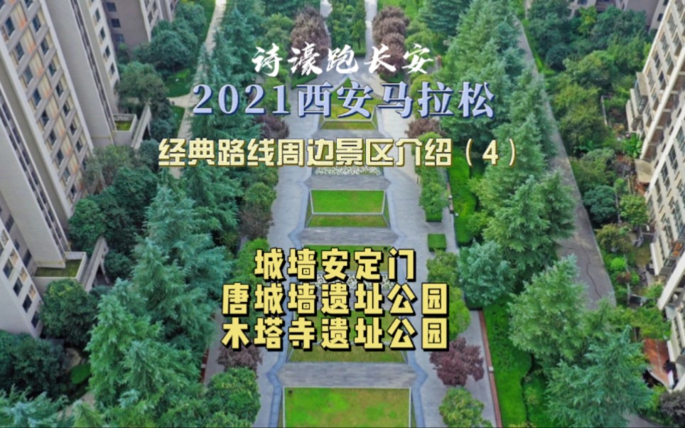 2021西安马拉松路线之四