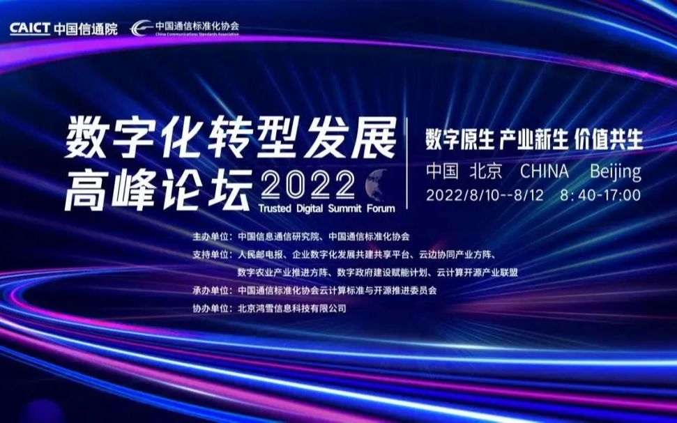 2022数字化转型发展高峰论坛  主论坛  第2部分  完整版核心视频哔哩哔哩bilibili