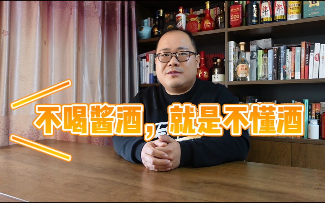 酱香白酒的营销文案很魔性!有人喝着喝着就成了“懂酒”的人.哔哩哔哩bilibili