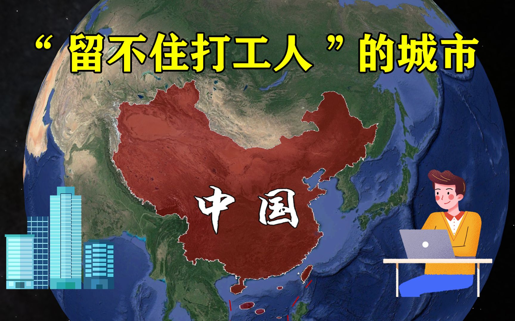 最“留不住”打工人的5座城市:工资低、房租贵,买房难哔哩哔哩bilibili