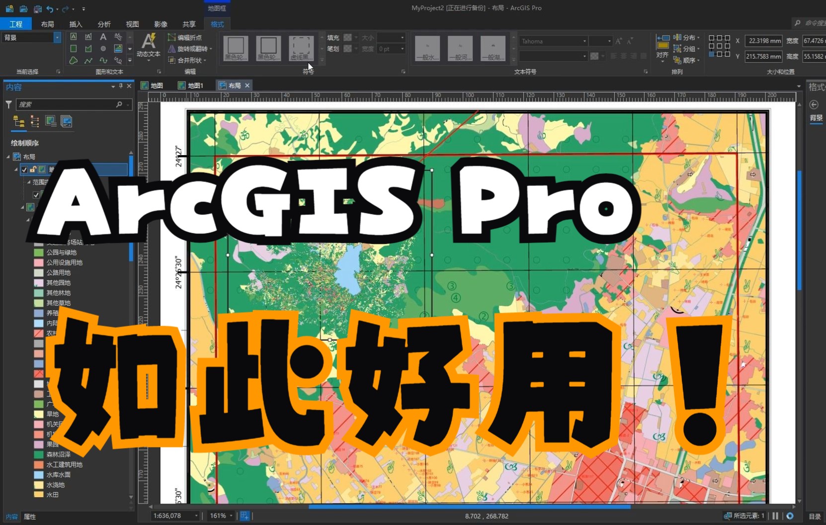 ArcGIS Pro快速制作一张专题图/ArcGIS Pro地图配图/ArcGIS Pro专题制图/配图/地表覆盖图/教学/实用技巧哔哩哔哩bilibili