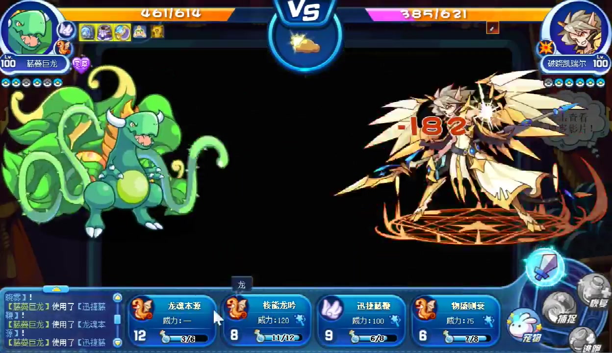 【洛克王国】通天塔第四只神宠藤蔓巨龙放出,天梯强度可观,能否抵住一