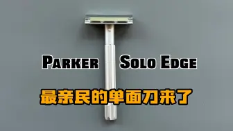 好用不贵，这可能是市面上最亲民的单面刀了