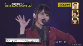 乃木坂工事中 126 真夏の全国ツアー17裏でも表でもこんな事がありました後半戦 生肉 哔哩哔哩 つロ干杯 Bilibili