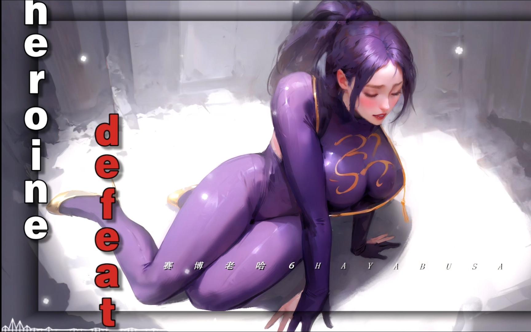 战败结算画面【sd辅助绘画】