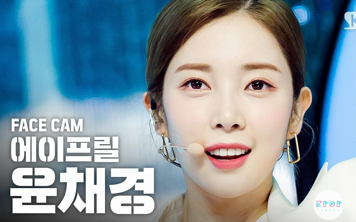 【横版直拍】april 尹彩暻 - lalalilala 200426 人气歌谣