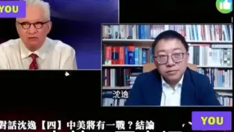 沈逸：若无法避免，绝不会退让