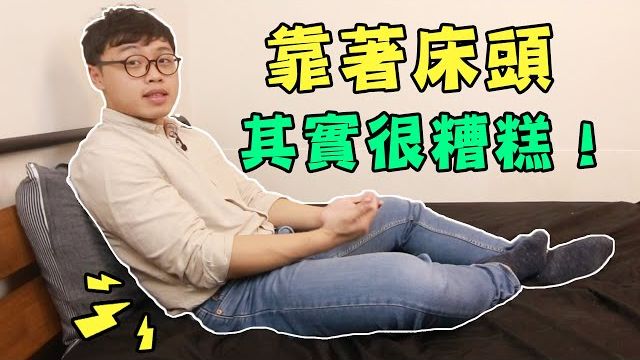天天半躺靠床头玩手机？难怪你腰痛、脖子后面凸起“富贵包”！
