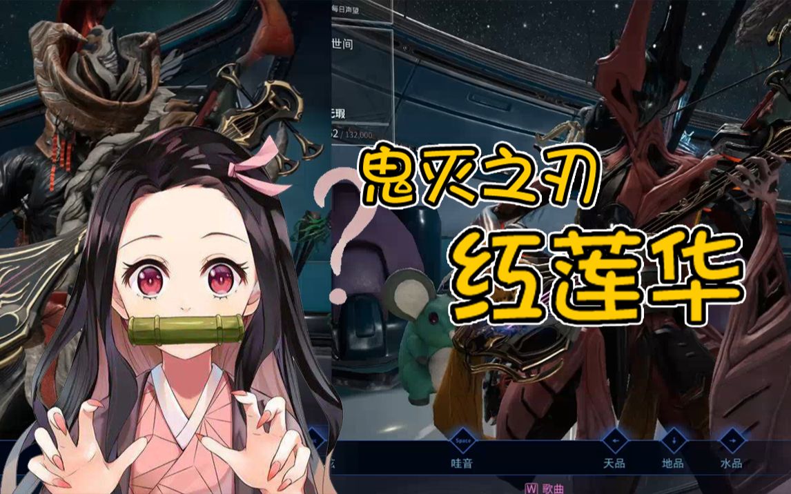 warframe三弦琴红莲华