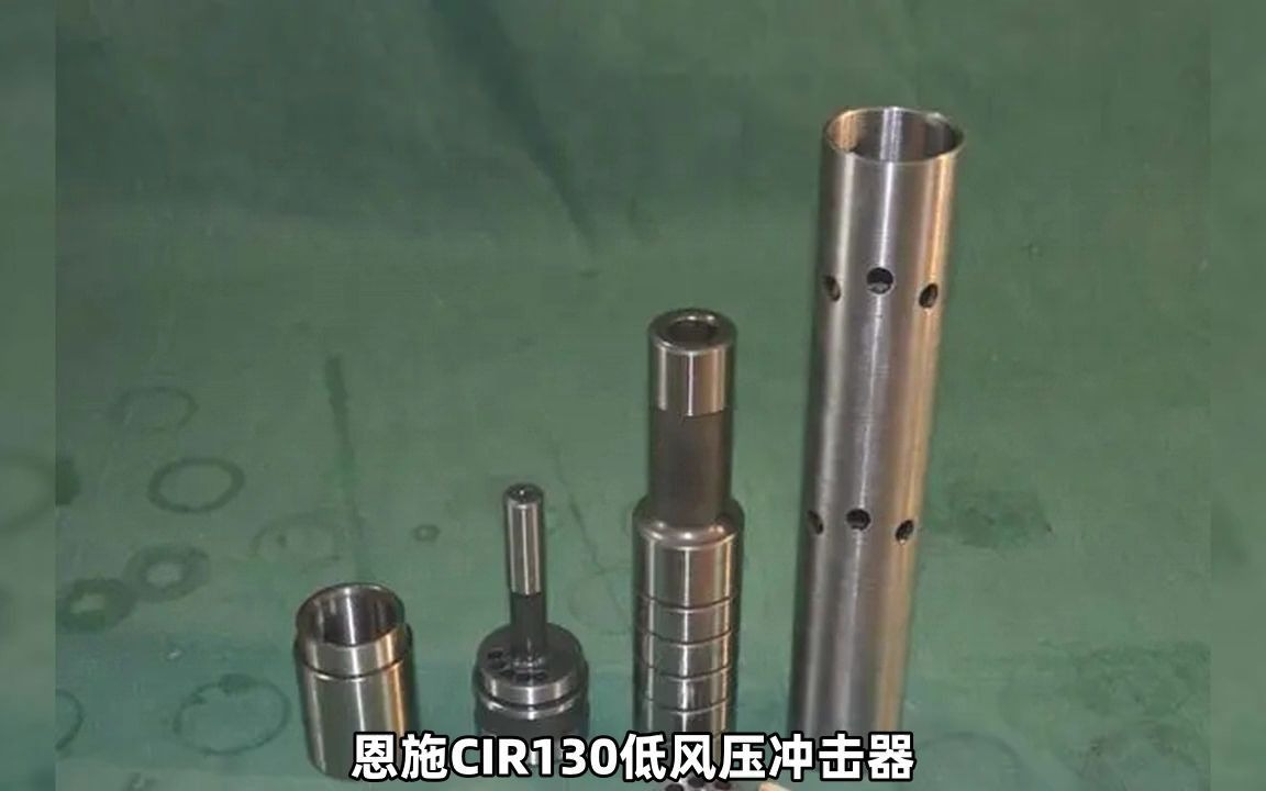 恩施cir130低風壓衝擊器