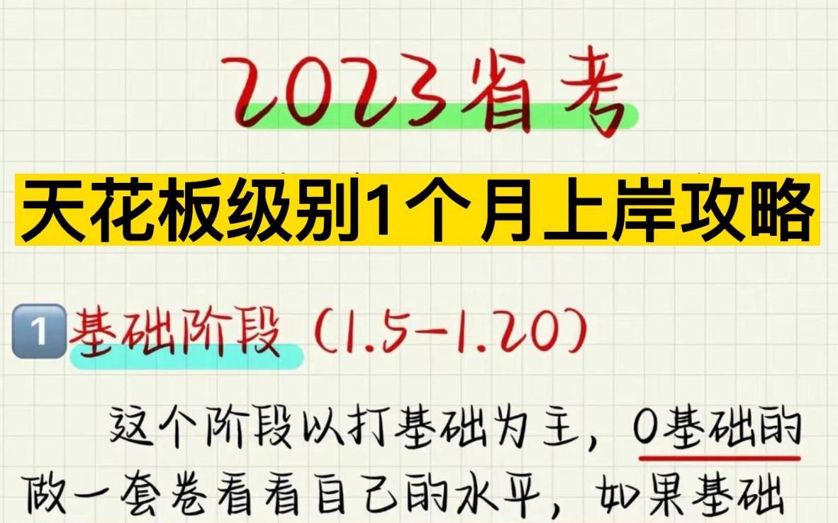 23省考| 宝子们,别再啃厚教材了!信我吧! 行测申论总结新大纲只有187页!好背到哭!2023江西湖北海南福建贵州河南新疆四川山西广东天津湖南省考笔...