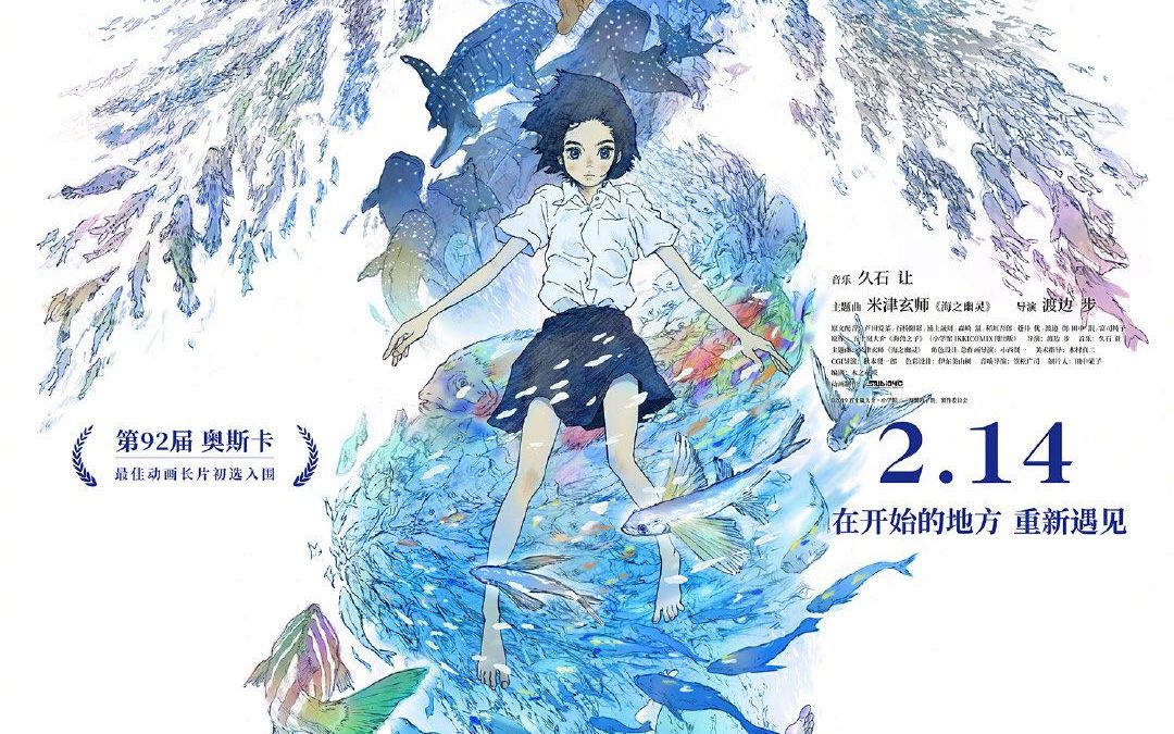 海兽之子释出内地定档海报确定将于2020年2月14日情人节上映