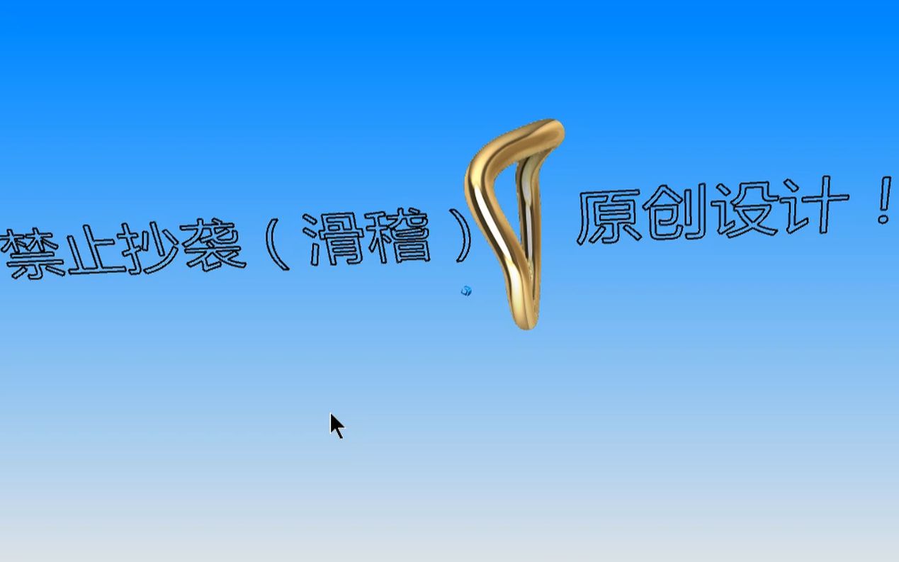 珠宝设计又又又有人被抄袭了?你确定?! 一分钟犀牛建模 了解一下哔哩哔哩bilibili