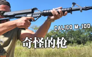 Download Video: 最奇怪的武器之一