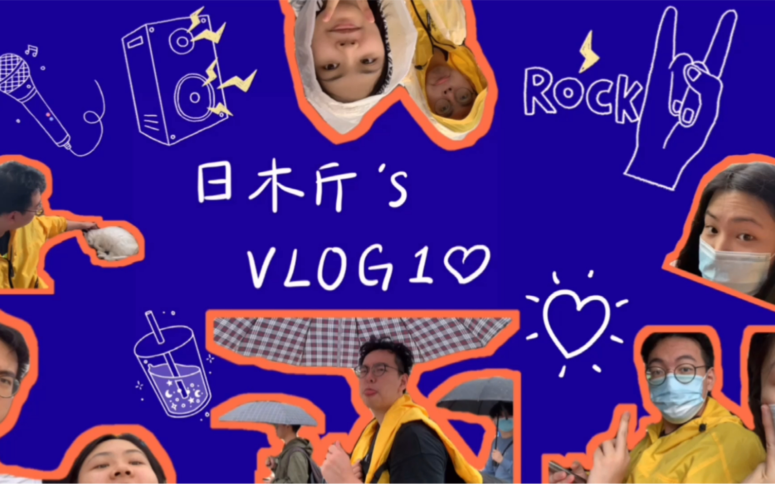 日木斤的第一个vlog哔哩哔哩bilibili