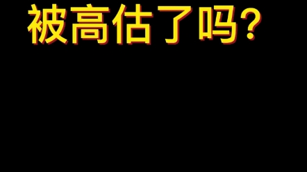 [图]朱元璋被高估了嘛？