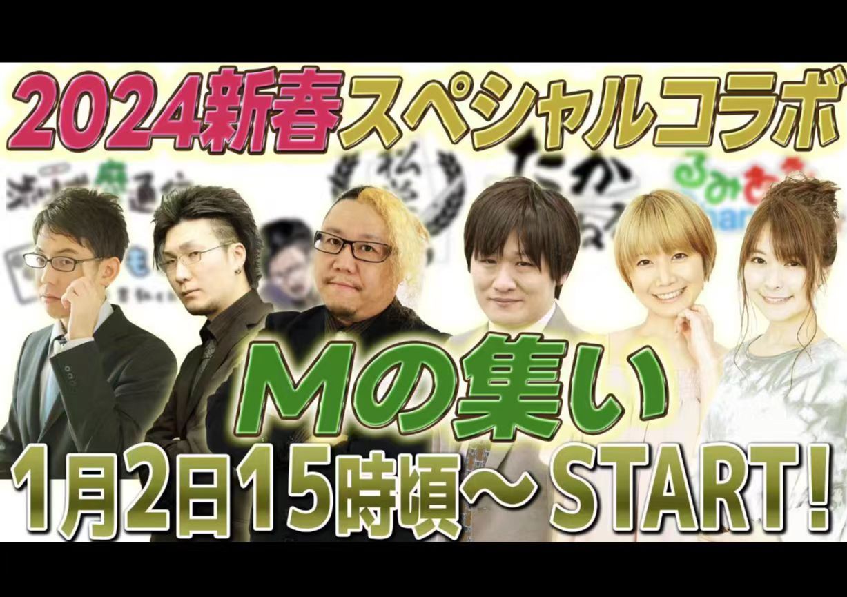 【樱花骑士团】【新春スペシャルコラボ配信～mの集い】書き初め対決!