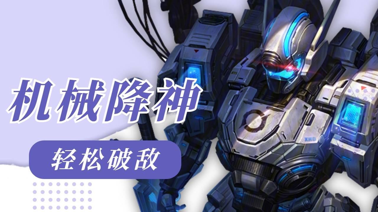 夏侯惇机械降神统治峡谷,无限飓风轻松破敌