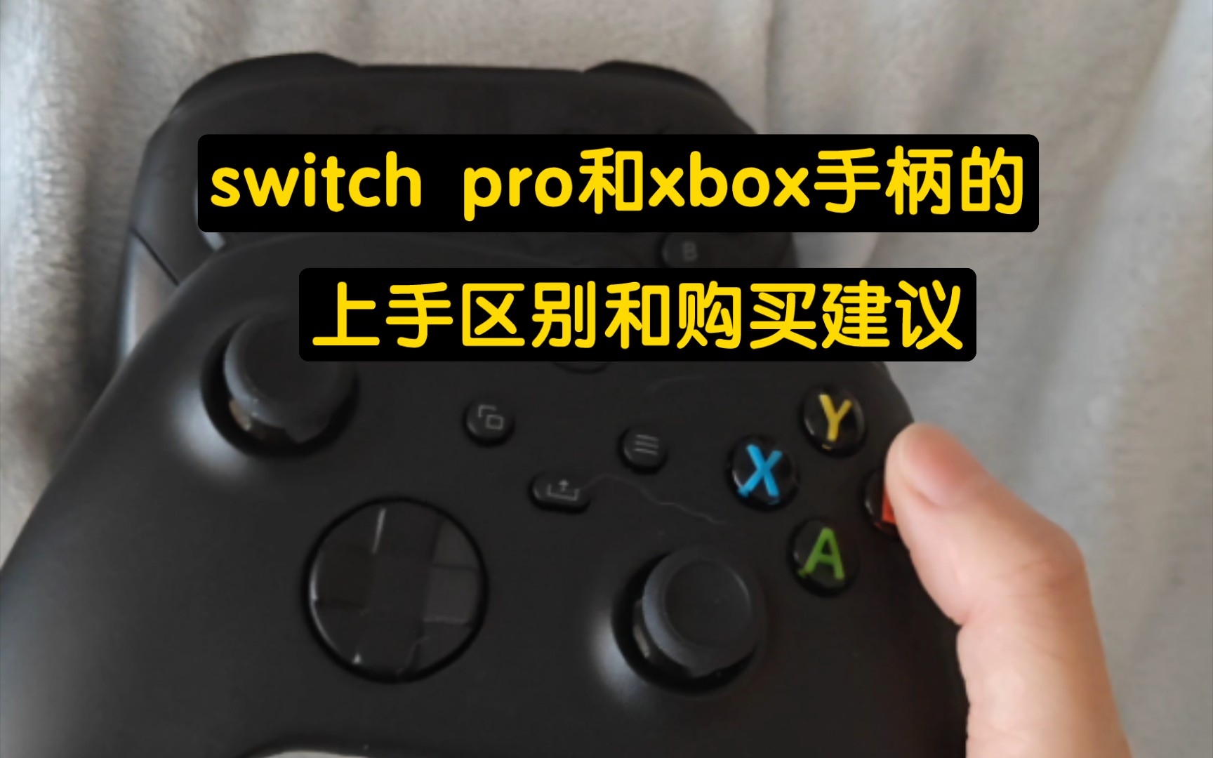 日常分享自己switch pro和xbox两款手柄上手体验、按键实测展示以及不同游戏玩家两款手柄的选择和购买建议哔哩哔哩bilibili