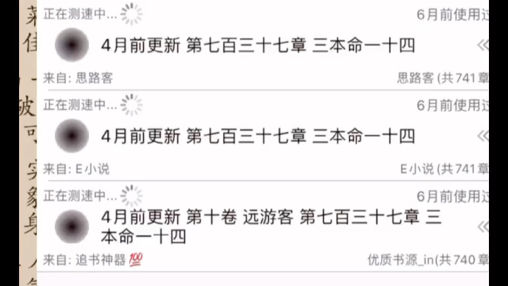 推荐一款iOS免费看小说的app!!!哔哩哔哩bilibili