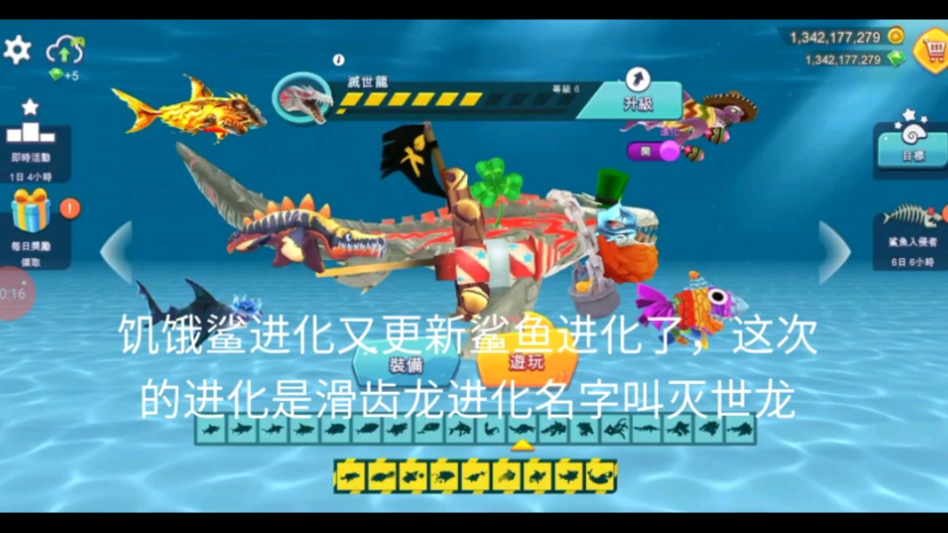 【饥饿鲨进化】灭世龙(滑齿龙进化)测评
