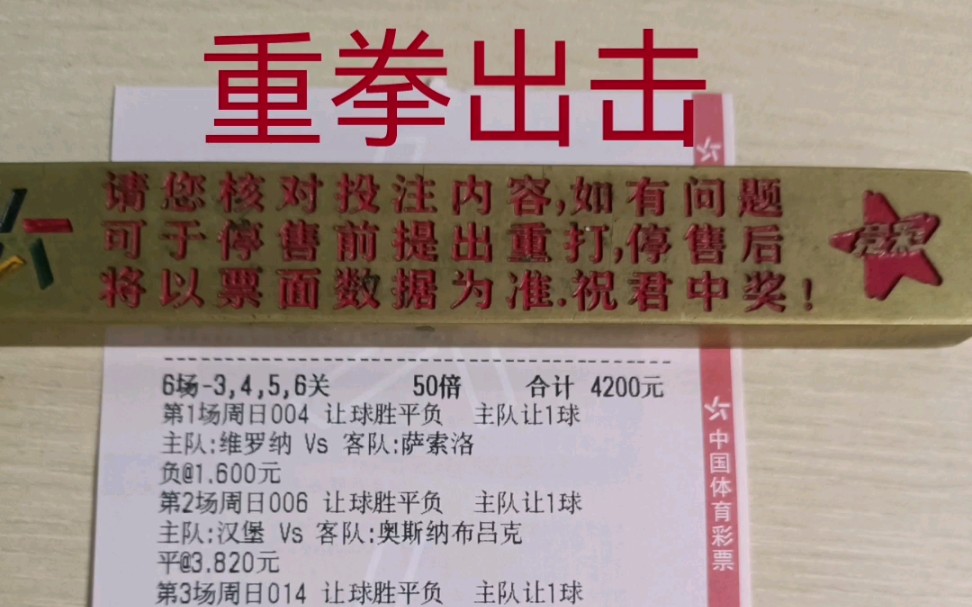 3月3号每日竞彩足球推荐 分析 预测 新鲜出炉 重拳出击 中场串子以上