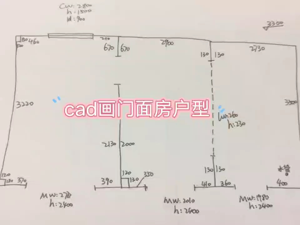 怎么使用cad画量房草图户型图?门面房,工装cad,郑州华宇扬帆室内设计培训哔哩哔哩bilibili