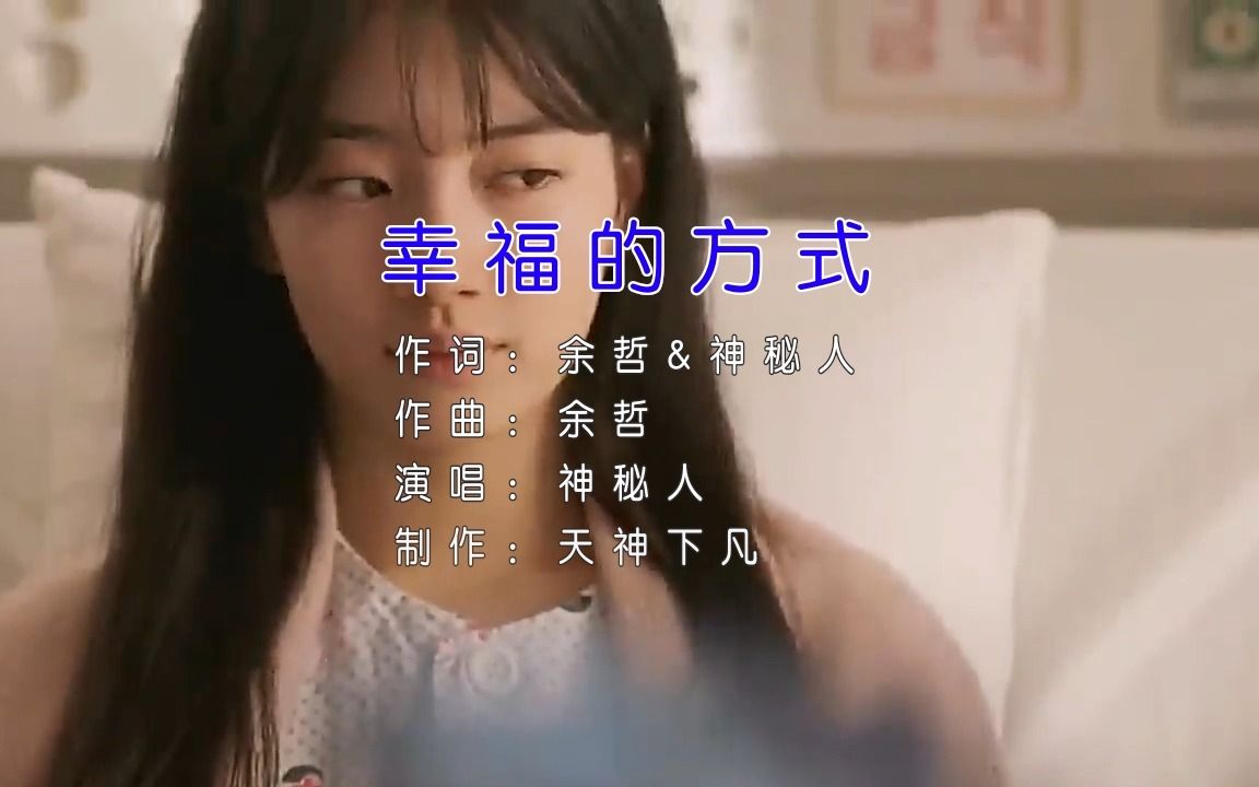 幸福地方式余哲哔哩哔哩bilibili