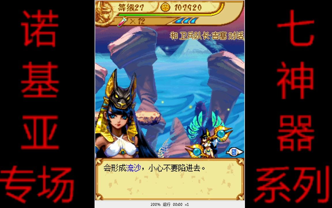 【java游戏】七神器2法老神杖(华娱无线):全剧情流程攻略~第2期