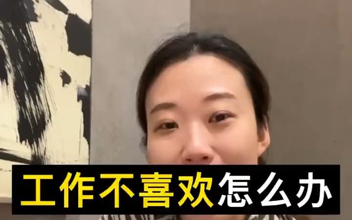 【HR内幕】如果现在的工作让你感到了厌恶,辞职是个好的解决办法吗#互联网#运营#职场#裸辞#打工人哔哩哔哩bilibili