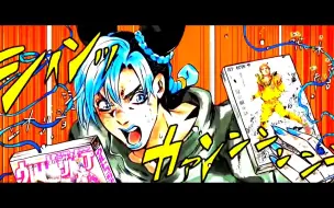 Скачать видео: UltraJump上的JOJO漫画 4568部广告