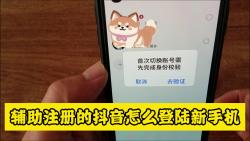 辅助注册的抖音怎么登陆新手机哔哩哔哩bilibili