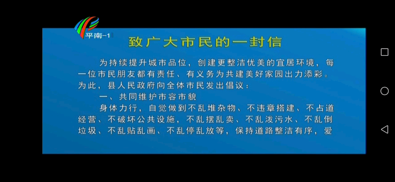 [图]【放送文化】贵港市平南县广播电视台《气象预报》之后的广告（2021/03/14 星期日）