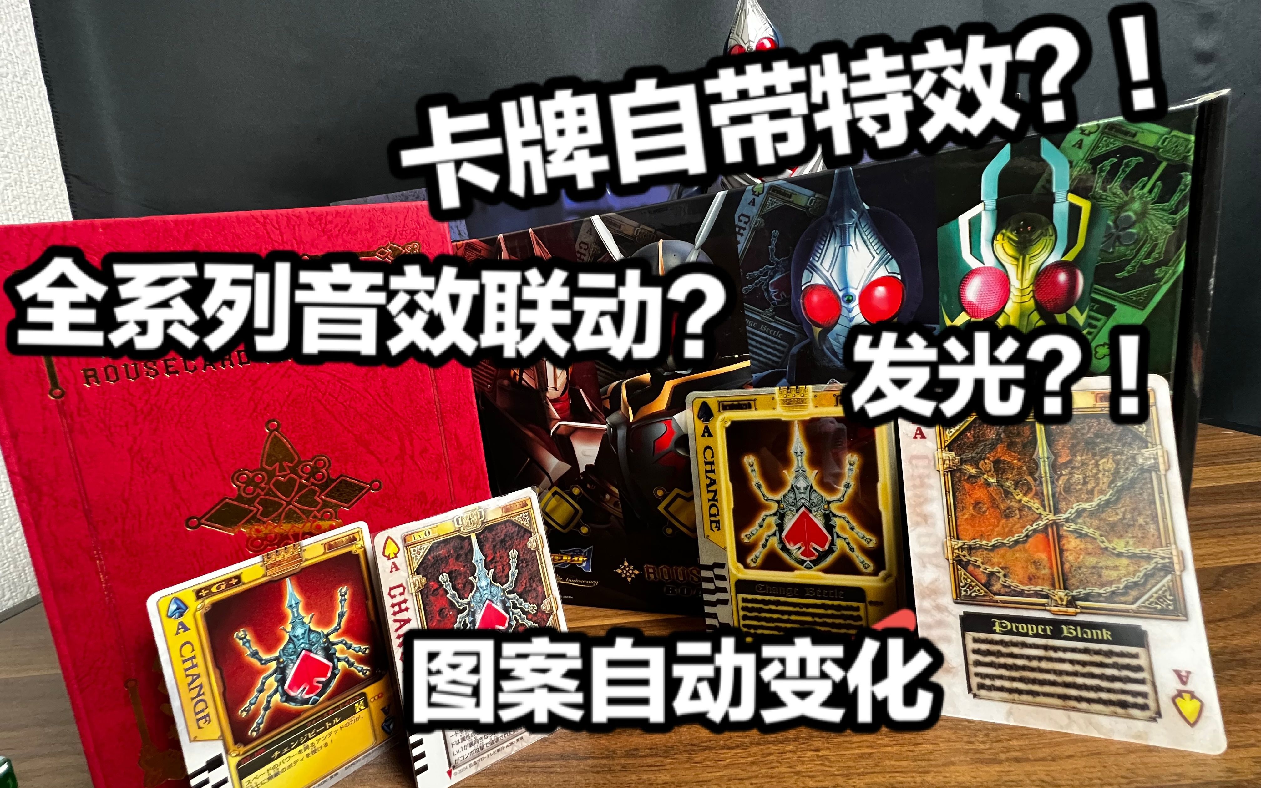 卡片会发光联动系列全部玩具的毕业套装假面骑士剑bladedx卡牌纪念