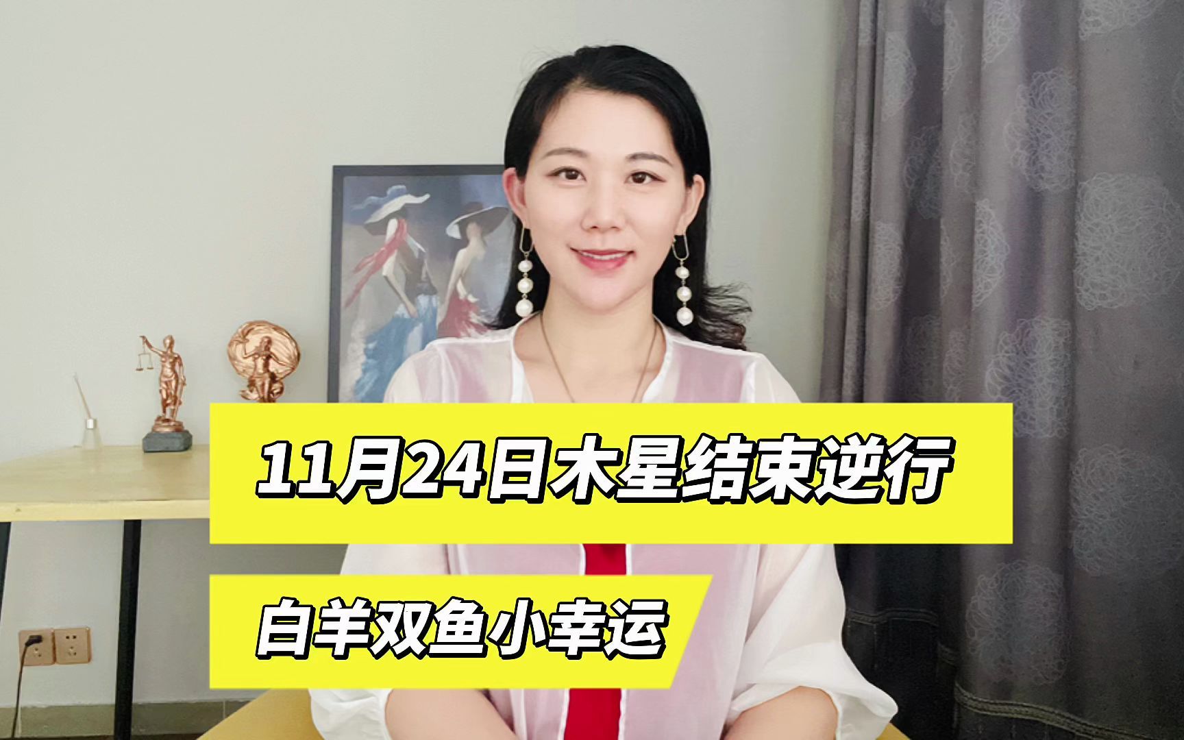 11月24日木星结束逆行!白羊座 双鱼座 准备迎接好运吧!哔哩哔哩bilibili