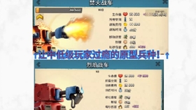 海岛奇兵 烈焰战车和焚火战车谁更强 哔哩哔哩 つロ干杯 Bilibili