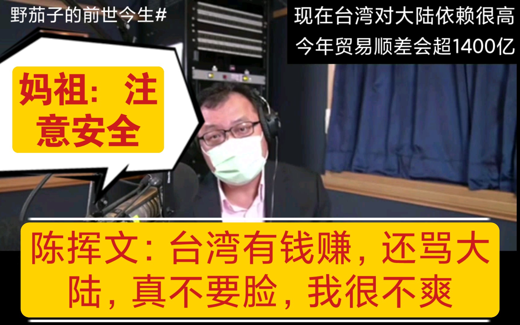 陈挥文:从今以后,台湾对大陆会越来越依赖,对母亲好点哔哩哔哩bilibili