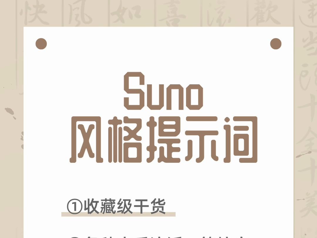 Suno最全音乐风格提示词!中英双语收藏级!哔哩哔哩bilibili