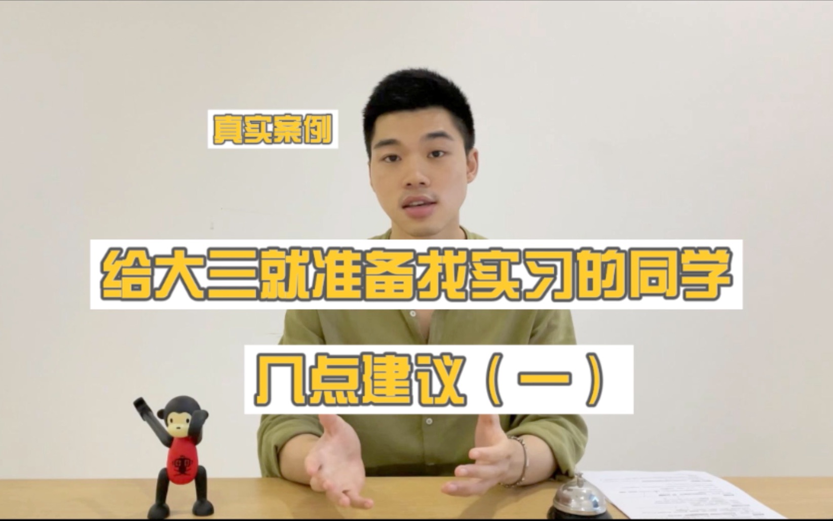 给大三正找实习的同学几点建议|真实案例(三)哔哩哔哩bilibili