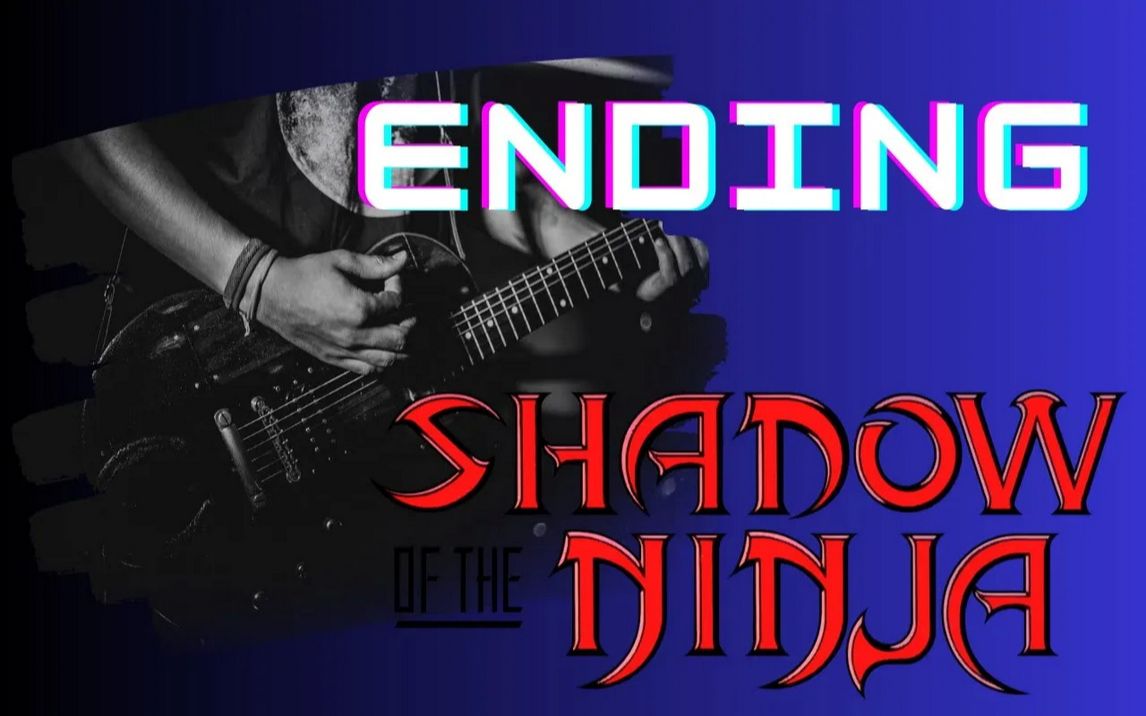 [图]【FC/NES 电音】Shadow of the Ninja - Ending 1/2 赤影战士 终曲 第一部分 电吉他 remix