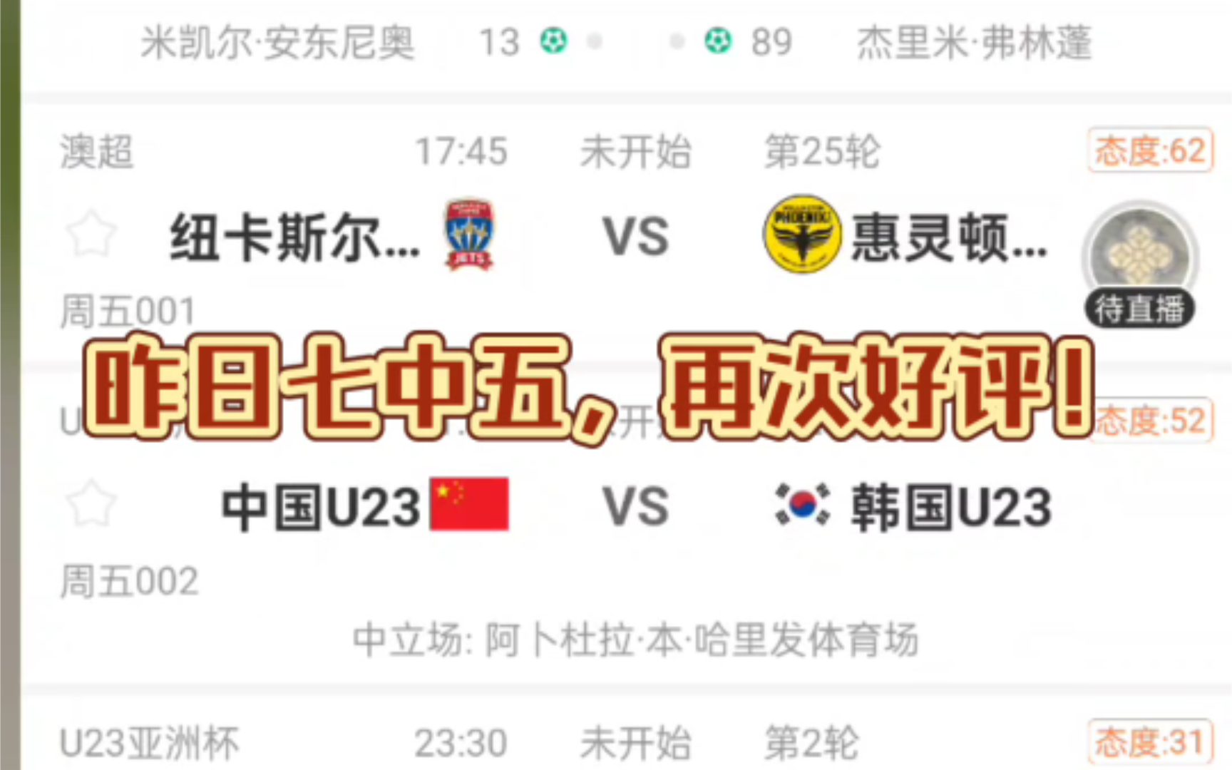 亚洲杯u23 中国u23vs韩国u23哔哩哔哩bilibili