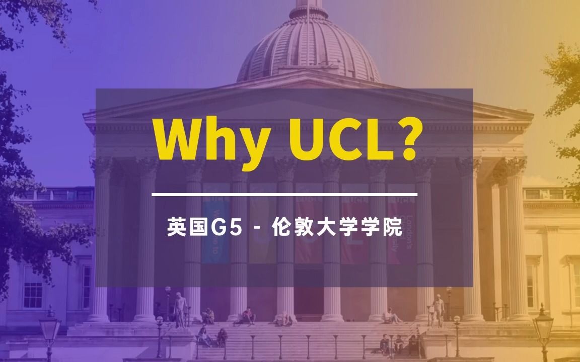 英国G5超级精英大学:伦敦大学学院UCL哔哩哔哩bilibili