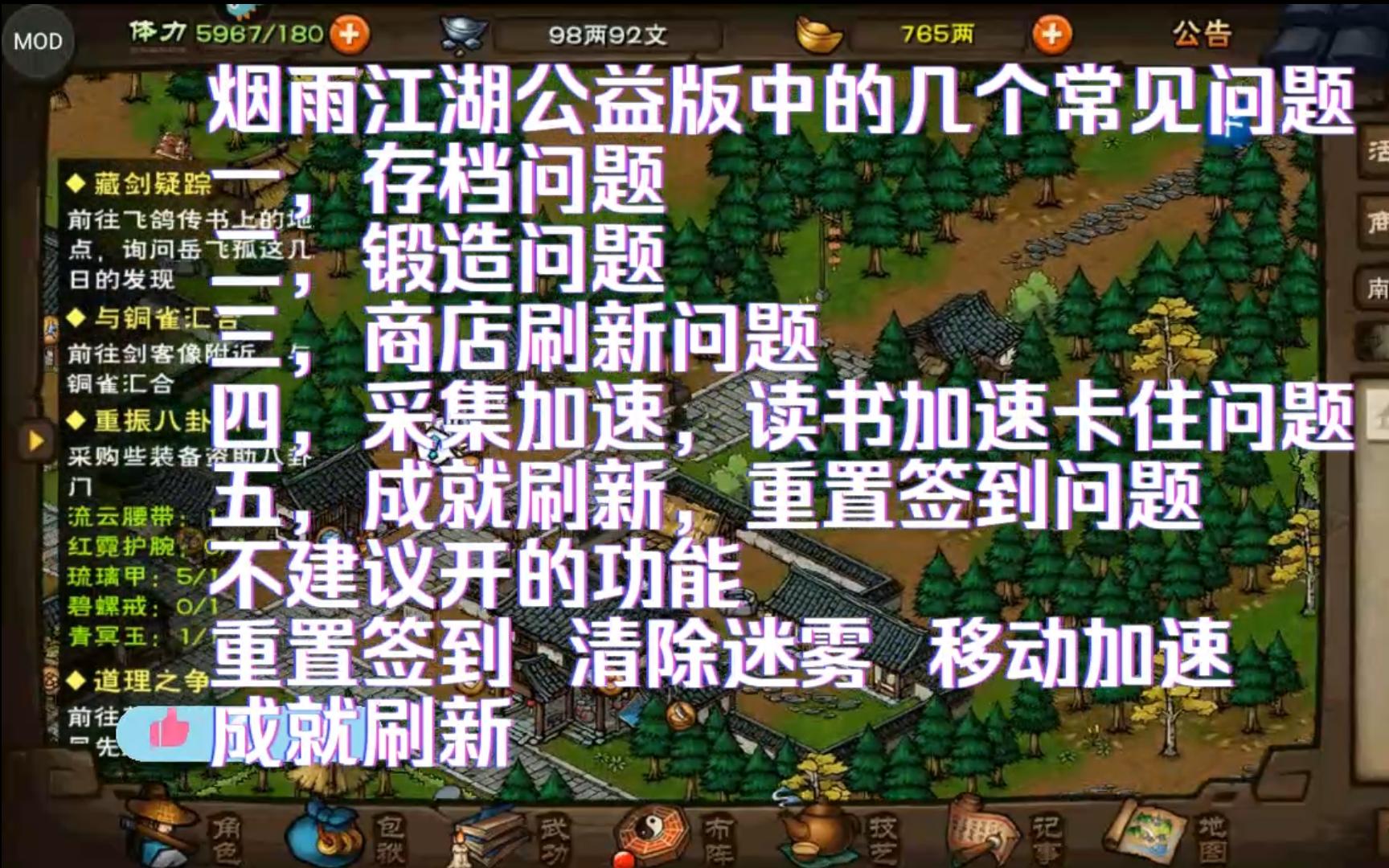 烟雨江湖公益版常见问题总结视频