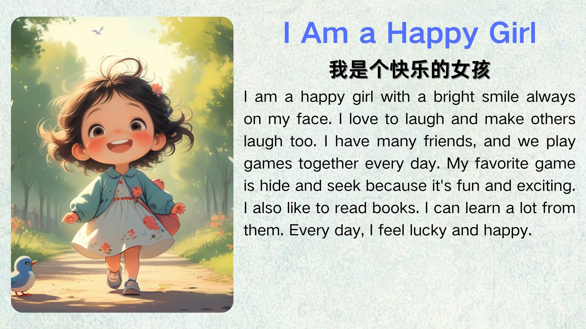 92今日英语短文跟读打卡 | 我是个快乐的女孩