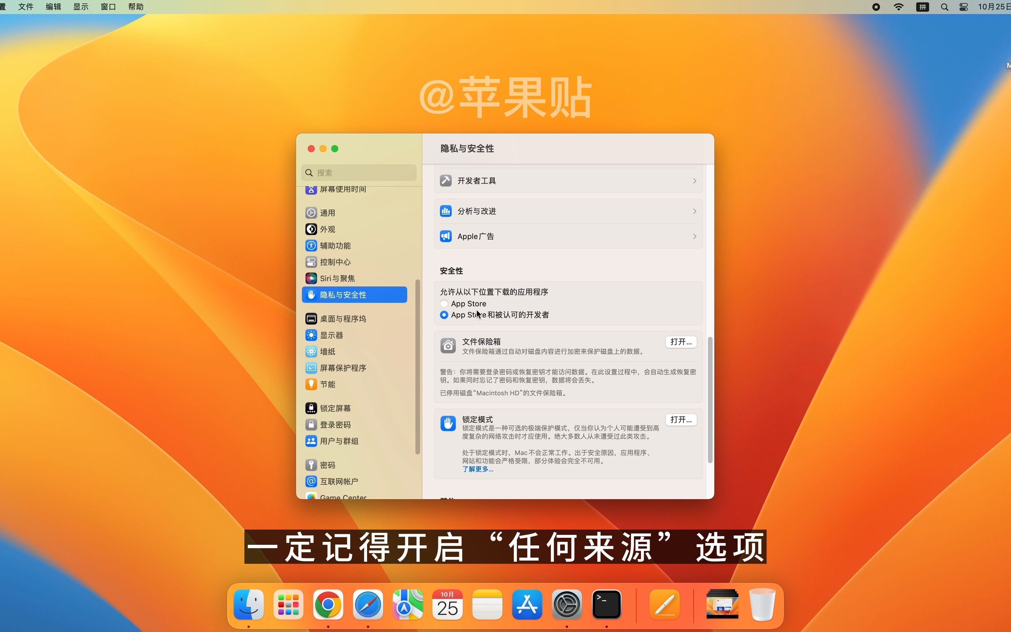 【苹果贴】苹果电脑MacBook如何开启“任何来源”选项?为什么你按照命令输入了却报错?哔哩哔哩bilibili